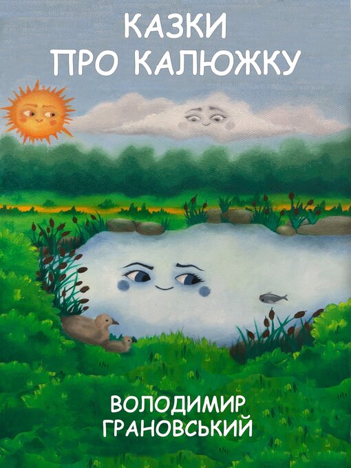 Title details for Казки про Калюжку by Volodymyr Granovsky - Available